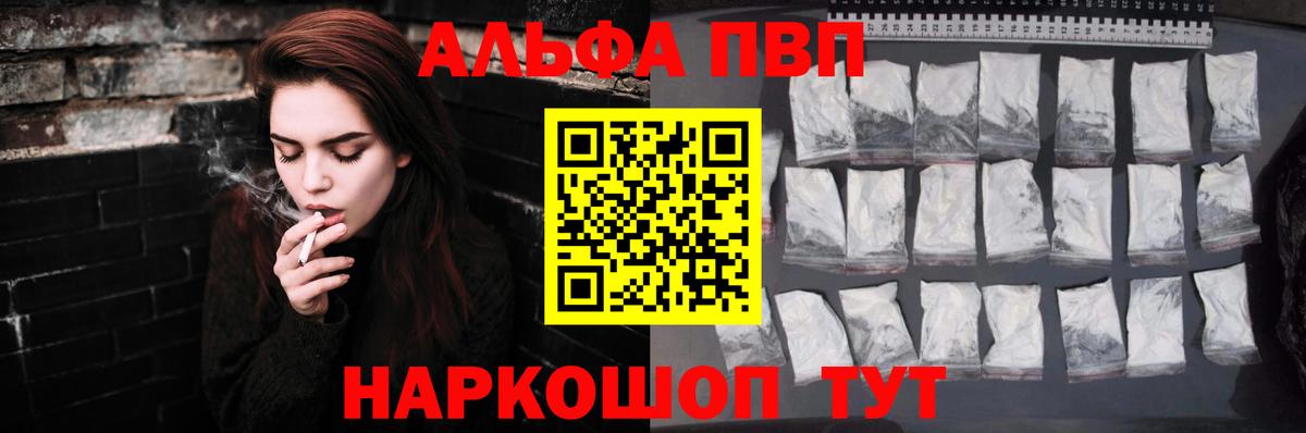 Alfa_PVP  Alfa_PVP VHQ  Вход с VPN  Alfa_PVP СК  Благовещенск  Alfa_PVP Соль 