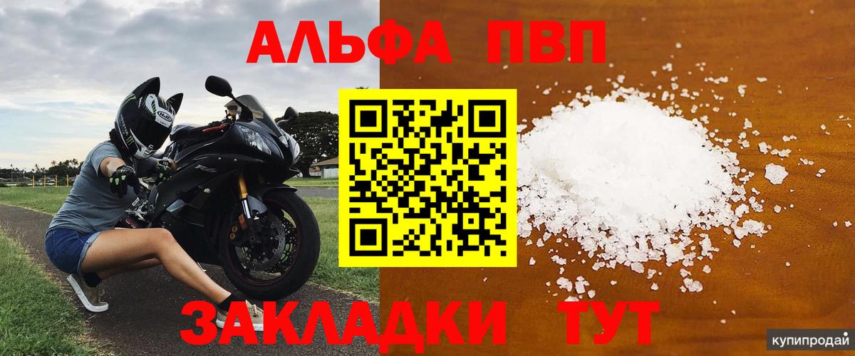 Альфа ПВП крисы CK Благовещенск