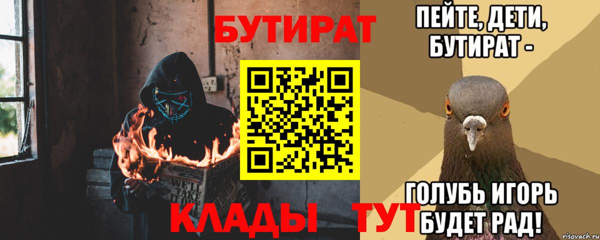 Бутират GHB Благовещенск