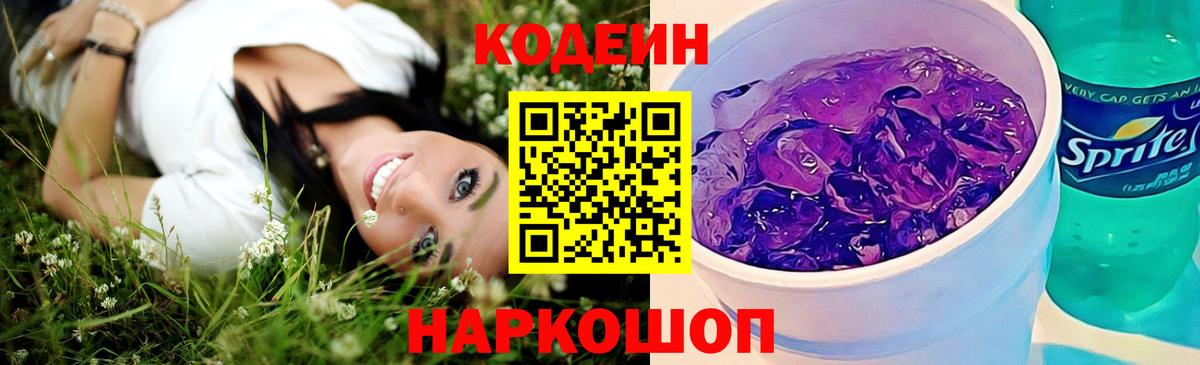 Благовещенск  Codein напиток Lean (лин)  Кодеин напиток Lean (лин)  Вход с VPN 