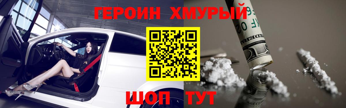 ГЕРОИН  Вход с VPN  Благовещенск  Героин афганец 