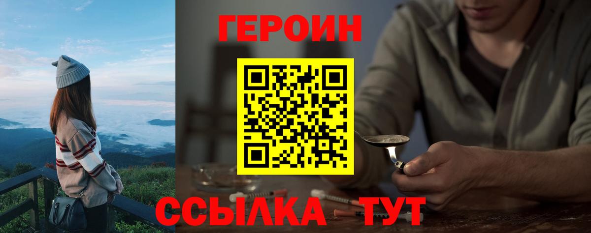 ГЕРОИН Heroin Благовещенск