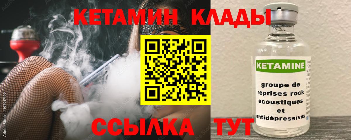 Кетамин ketamine  Вход с VPN  Благовещенск  Кетамин ketamine 