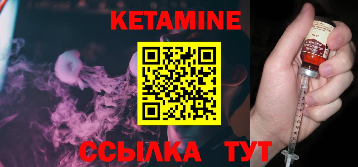Кетамин ketamine Благовещенск