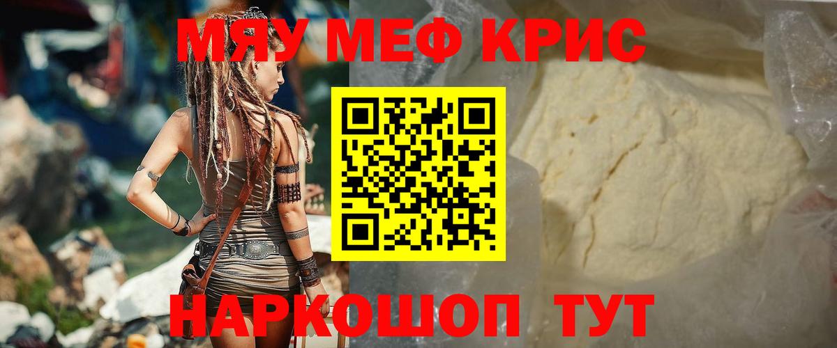 Меф мяу мяу кристаллы Благовещенск