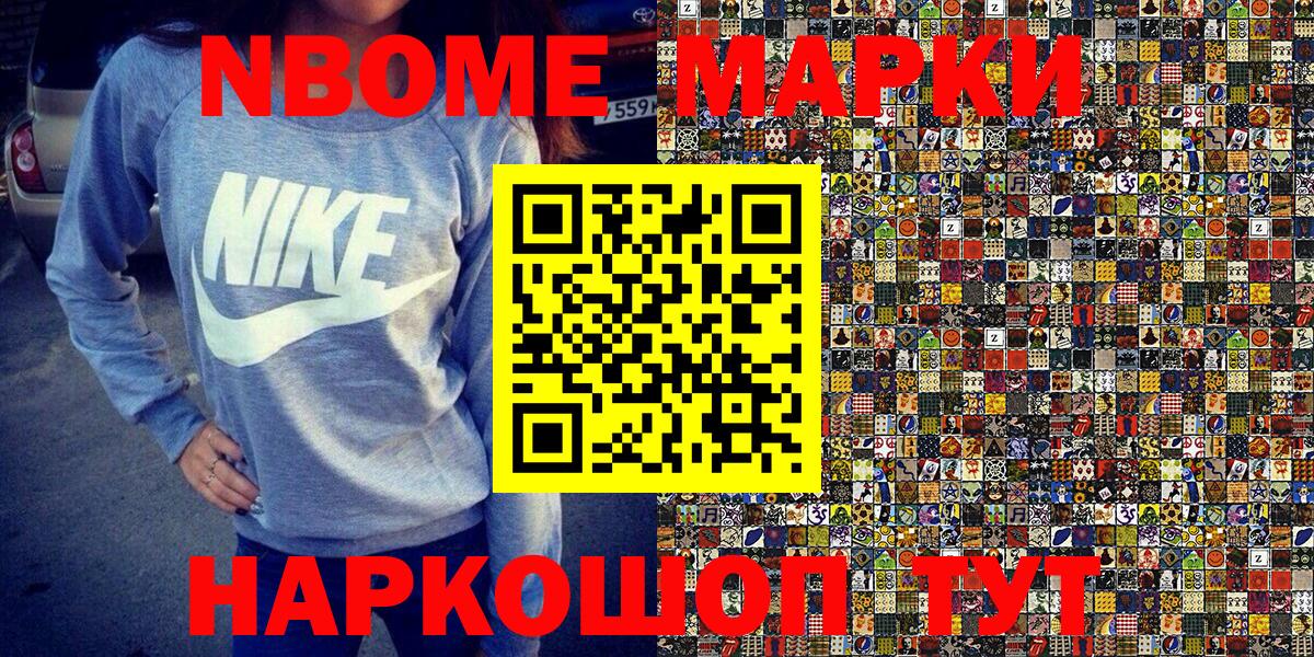 Марки NBOMe 1,8мг Благовещенск